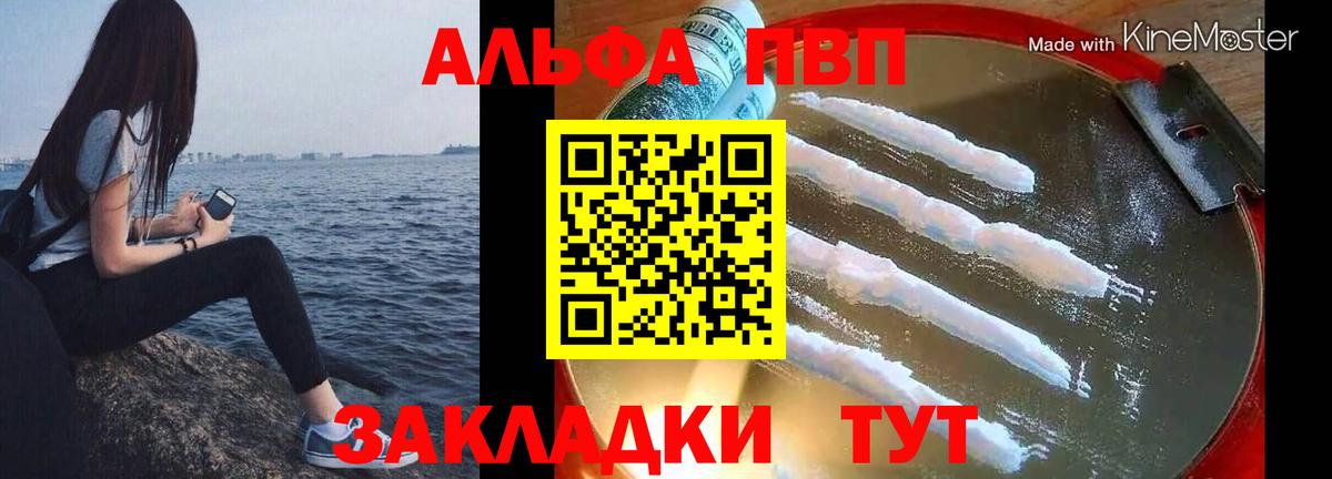 APVP крисы CK  A PVP СК  Вход с VPN  Alpha-PVP  Дедовск 