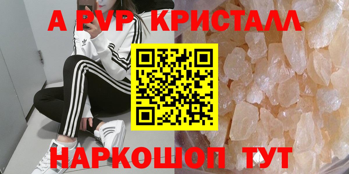 A PVP Соль Дедовск