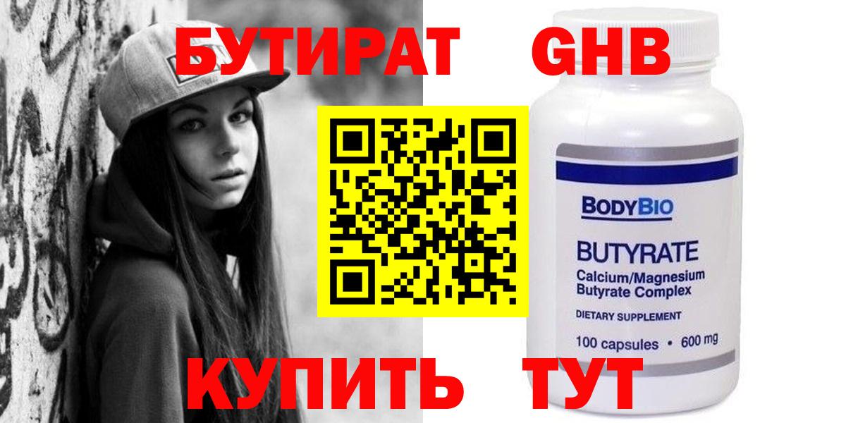 БУТИРАТ GHB Дедовск