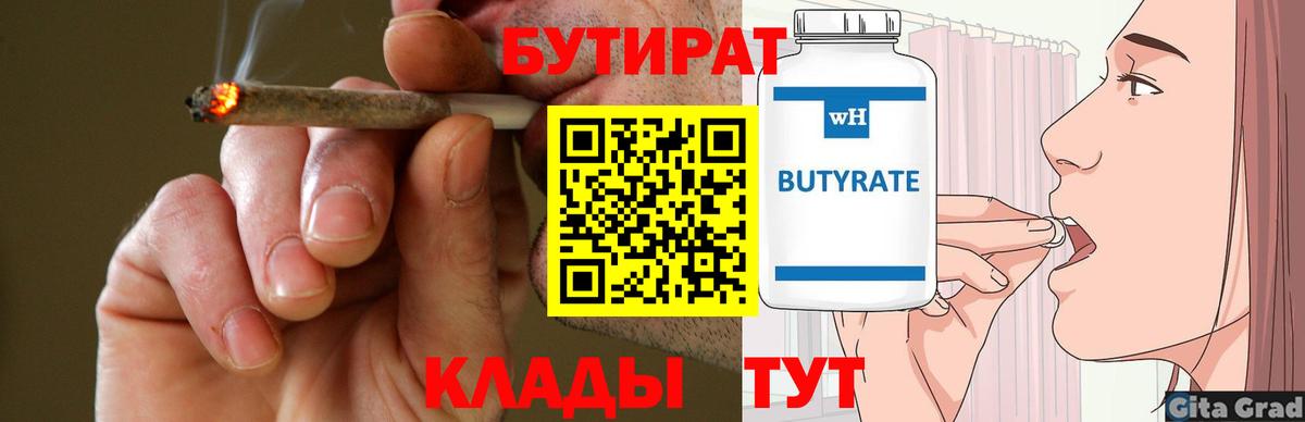 Дедовск  БУТИРАТ оксана  Вход с VPN 