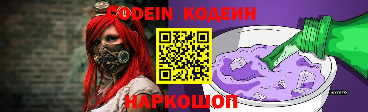 Дедовск  Кодеин напиток Lean (лин)  Codein напиток Lean (лин)  Вход с VPN 